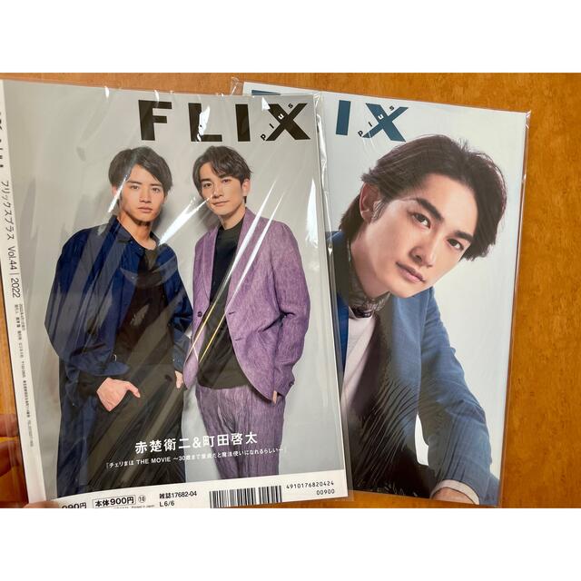 FLIX plus vol.44 ､vol.45・2022年4月号､7月号
