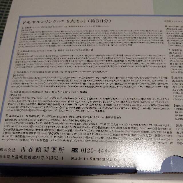 ドモホルンリンクル(ドモホルンリンクル)のドモホルンリンクル　８点セット（約３日分） コスメ/美容のキット/セット(サンプル/トライアルキット)の商品写真