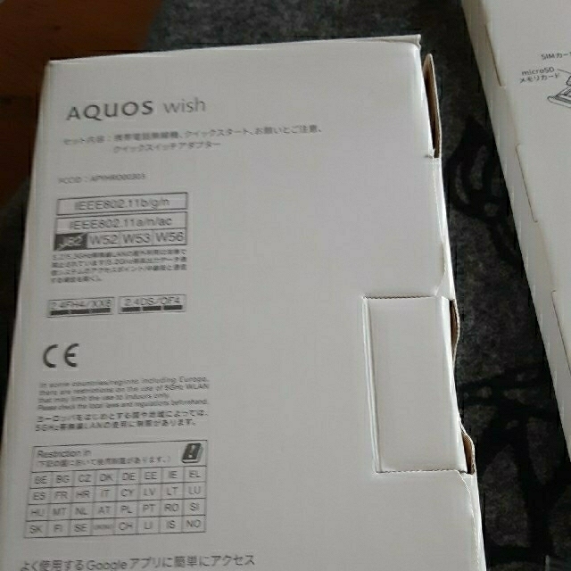 AQUOS(アクオス)の最終再値下げAQUOS　wish　SIMフリー本体のみ スマホ/家電/カメラのスマートフォン/携帯電話(スマートフォン本体)の商品写真