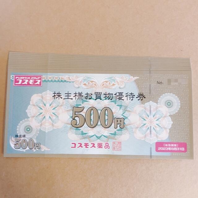 コスモス薬品の株主優待券5000円分 500円券が10枚です の通販 by ...