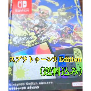 ニンテンドースイッチ(Nintendo Switch)の【任天堂】Switch（有機EL）スプラトゥーン3 Edition【当日発送】(家庭用ゲーム機本体)