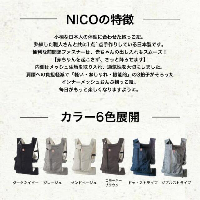 キューズベリー 抱っこ紐 nico グレージュ 6