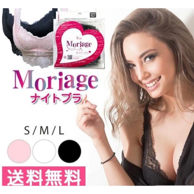 ☆スピード発送☆ 正規品 新品 moriage ナイトブラ Mサイズ 2点セット