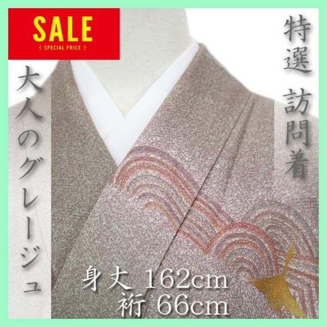 本友禅【たたき染】　大人気色グレージュ　【金駒刺繡】と【金彩】　新品の訪問着です