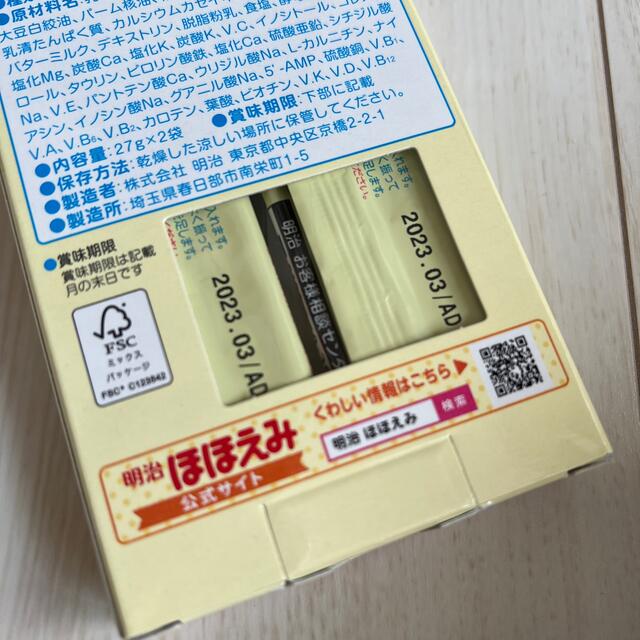 明治　ほほえみらくらくキューブ　18袋 キッズ/ベビー/マタニティの授乳/お食事用品(その他)の商品写真