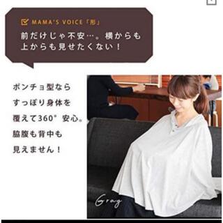 DORACO フード付き授乳ケープ　巾着つき(マタニティウェア)