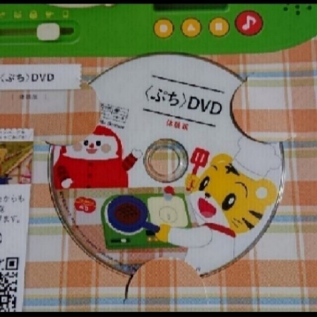 Benesse(ベネッセ)のチャレンジぷち☆体験版 エンタメ/ホビーのDVD/ブルーレイ(キッズ/ファミリー)の商品写真