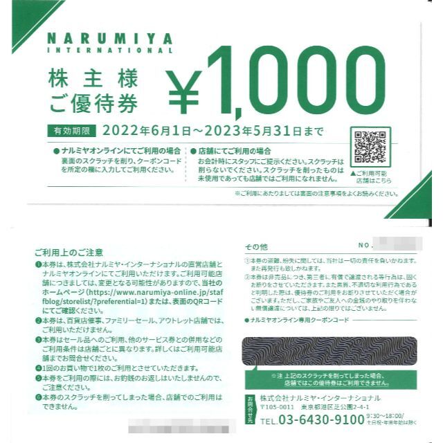 ナルミヤ・インターナショナル 優待券1万円分(千円券×10枚) 23.5.31迄 チケットの優待券/割引券(ショッピング)の商品写真