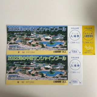 海の中道サンシャインプール　招待券(プール)