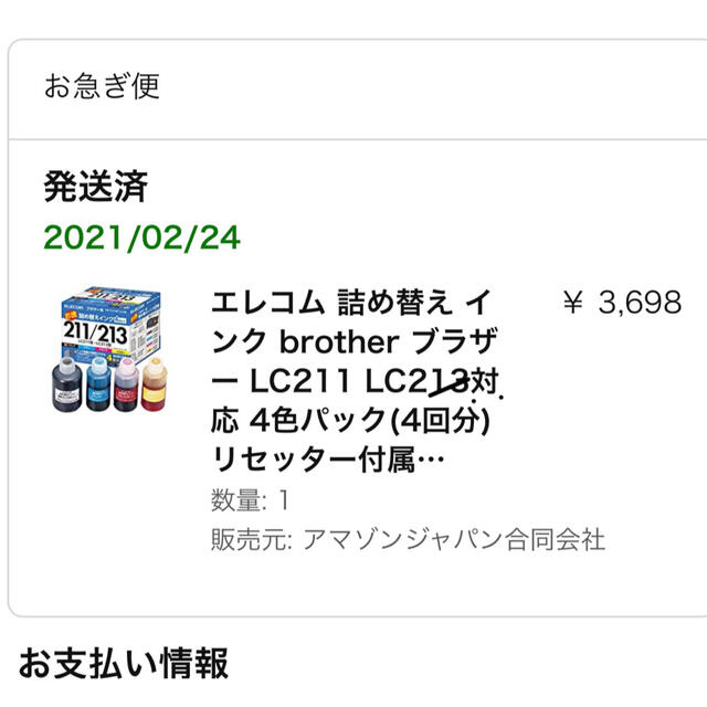 ELECOM(エレコム)のブラザーLC211•LC213用 詰め替えインク スマホ/家電/カメラのPC/タブレット(PC周辺機器)の商品写真