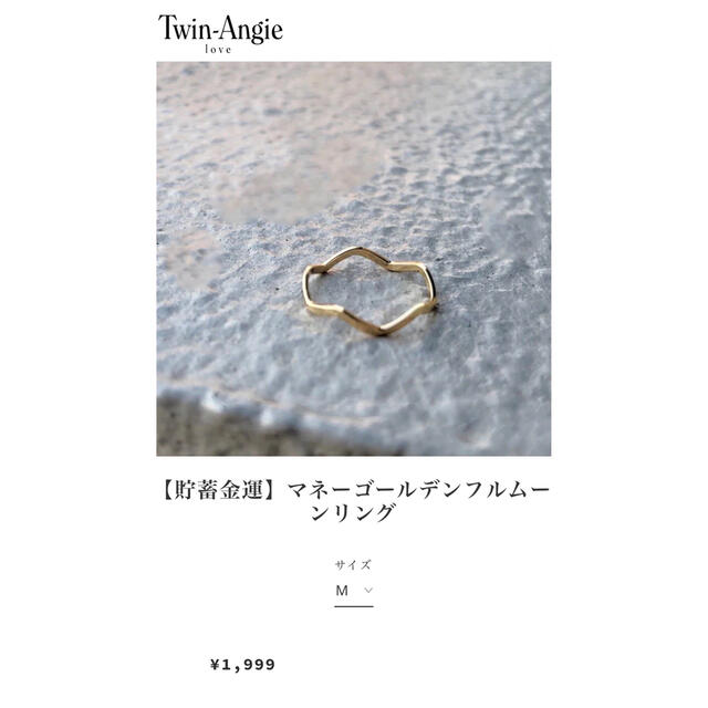 Ameri VINTAGE(アメリヴィンテージ)の[最後の1点][M]【貯蓄金運】マネーゴールデンフルムーンリング レディースのアクセサリー(リング(指輪))の商品写真