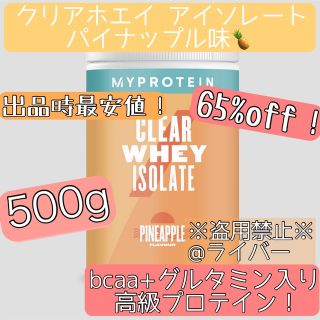 マイプロテイン(MYPROTEIN)の【新品・未開封】マイプロ クリアホエイ アイソレート IMPACT (プロテイン)