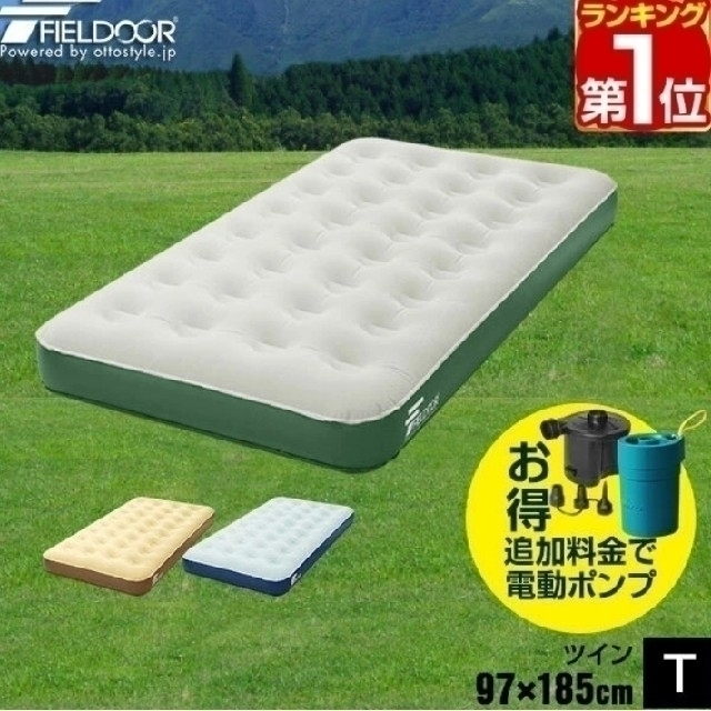 FIELDOOR(フィールドア)の7月購入品【美品3点】FIELDOOR エアベッド ×2   電動ポンプ インテリア/住まい/日用品のベッド/マットレス(簡易ベッド/折りたたみベッド)の商品写真