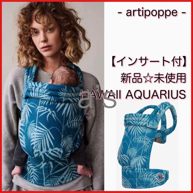 廃盤品!インサート付新品未使用】アーティポッペ抱っこ紐 芸能人や