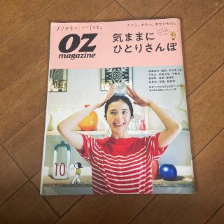 OZ magazine (オズマガジン) 2021年 10月号(その他)