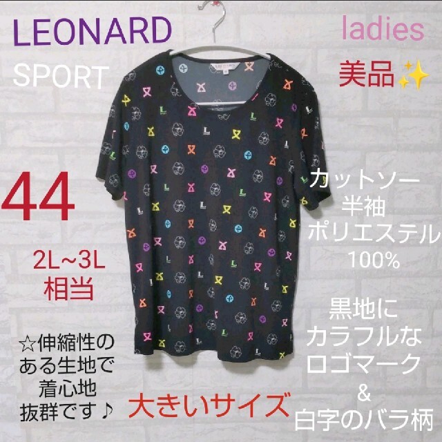 LEONARD SPORT　美品✨　半袖　カットソーコットン100%