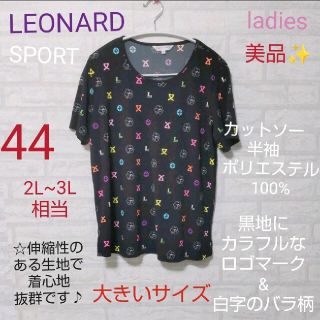 レオナール(LEONARD)のLEONARD SPORT　美品✨大きいサイズカットソー　カラフルなロゴマーク(カットソー(半袖/袖なし))