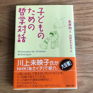 【匿名配送】子どものための哲学対話(その他)