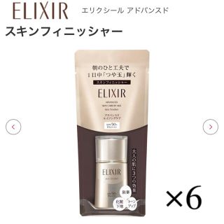 エリクシール(ELIXIR)の資生堂　エリクシール アドバンスド スキンフィニッシャー SPF50+ 6本(化粧下地)