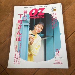 OZ magazine Petit (オズマガジンプチ) 2022年 05月号(その他)