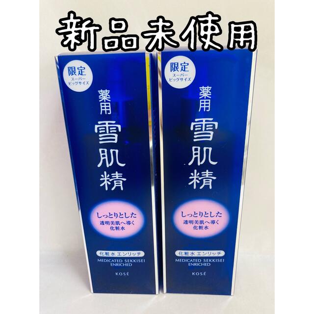 薬用 コーセー KOSE 化粧水 雪肌精 エンリッチ しっとり　2つ