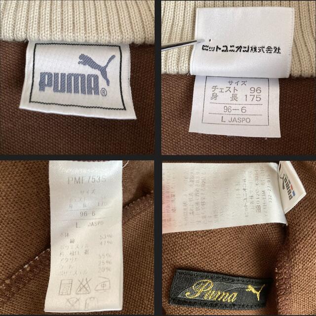 PUMA(プーマ)のPUMA プーマ ジャージ ブラウン レトロ ヒットユニオン製 Lサイズ 古着 メンズのトップス(ジャージ)の商品写真