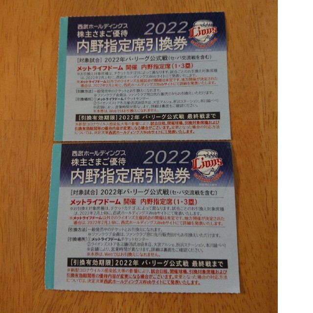 埼玉西武ライオンズ 内野指定席券 2枚 無料引換券 株主優待券 2022年の通販 by ルク's shop｜ラクマ