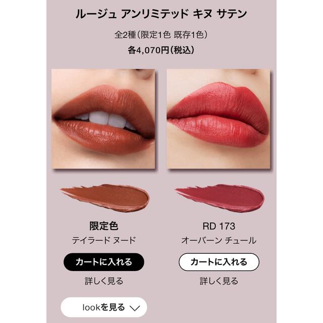 shu uemura シュウ ウエムラ ルージュ アンリミテッド