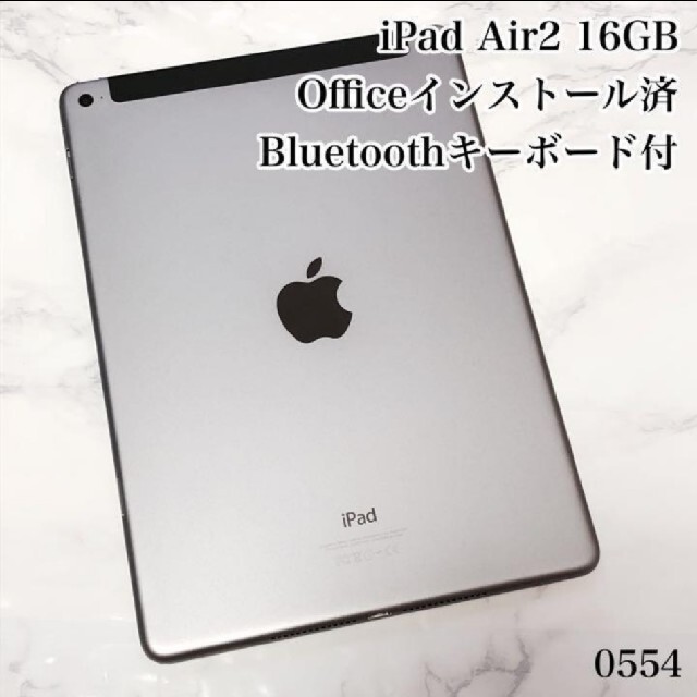 爆売り！ iPad - iPad Air2 管理番号：0554 wifi+セルラーモデル  16GB タブレット