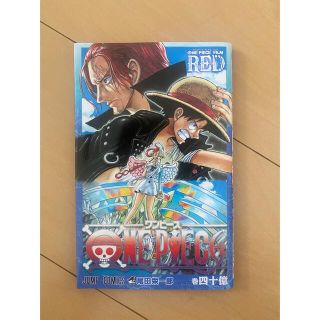 ONEPIECE RED 映画 巻四十億(少年漫画)