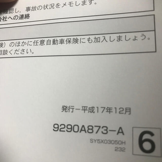 三菱(ミツビシ)の三菱 H81W EKワゴン　9290A873-A 平成17年12月発行版 エンタメ/ホビーのエンタメ その他(その他)の商品写真