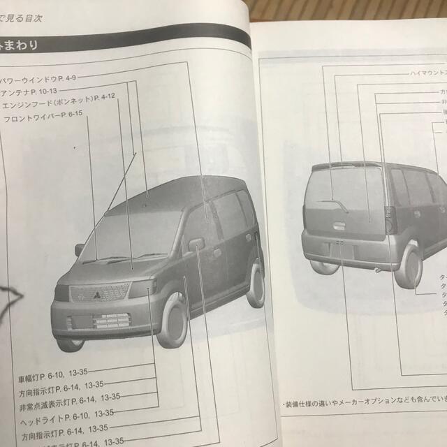 三菱(ミツビシ)の三菱 H81W EKワゴン　9290A873-A 平成17年12月発行版 エンタメ/ホビーのエンタメ その他(その他)の商品写真