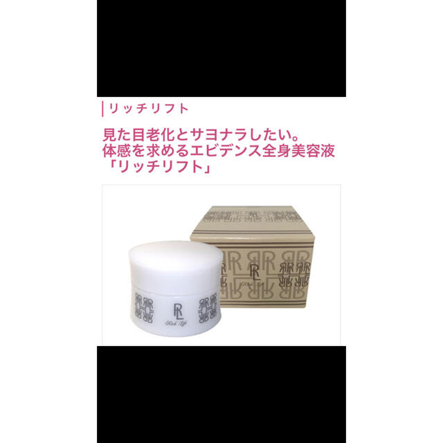 リッチリフト全身美容液 新品未使用3個セット | www.thestyledhouse.com.au