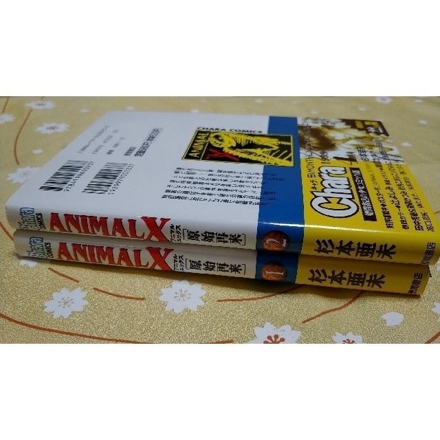 Ａｎｉｍａｌ　Ｘ原始再来 1〜2巻 エンタメ/ホビーの漫画(ボーイズラブ(BL))の商品写真