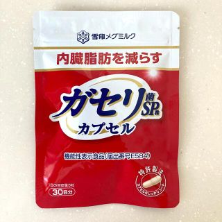 ユキジルシメグミルク(雪印メグミルク)のガセリ菌SP株カプセル　90粒(30日分)(その他)