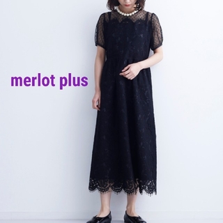 メルロー(merlot)の【美品】merlot plus  ドットチュールレースワンピース(ロングワンピース/マキシワンピース)