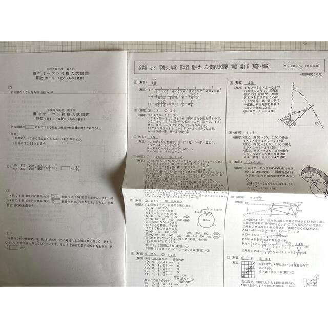 浜学園 2018年 小6小学6年 灘中 甲陽中 国語 算数 理科 模試