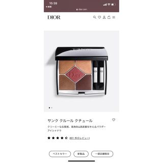 ディオール(Dior)の【お値下げ】Dior サンク クルール クチュール　689(アイシャドウ)