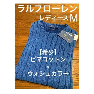 ラルフローレン(Ralph Lauren)の【希少 ウォシュカラー】ピマコットン  ラルフローレン  ケーブルセーター(ニット/セーター)