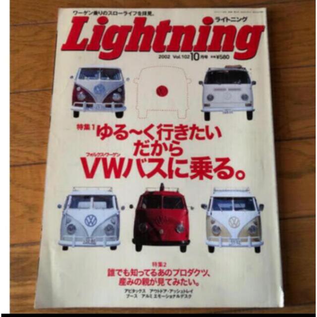 Lightning ライトニング　世田谷ベース　ワーゲンバス