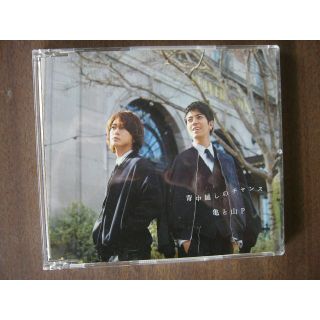 亀と山P「背中越しのチャンス」通常盤 (ポップス/ロック(邦楽))