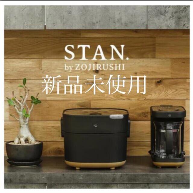 送料込】 【新品】象印 自動調理鍋 STAN. 自動調理なべ|STAN.|象印