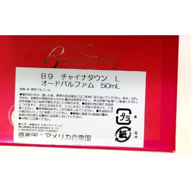 Bond No. 9(ボンドナンバーナイン)のB9　チャイナタウン　Lオードパルファム　50mL コスメ/美容の香水(香水(女性用))の商品写真