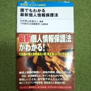 誰でもわかる最新個人情報保護法(その他)