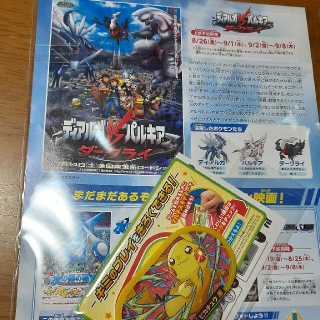25周年ポケモン映画祭⭐ディアルガVSパルキアVSダークライ入場者 25周年ポケモン映画祭⭐ディアルガVSパルキアVSダークライ入場者