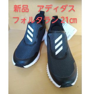 アディダス(adidas)の【新品】アディダス フォルタラン 21㎝(スニーカー)