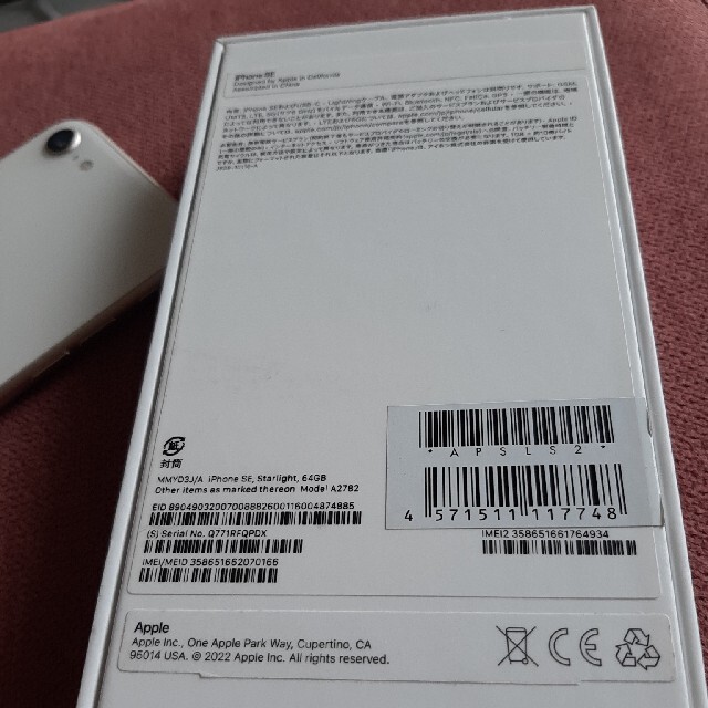 Apple(アップル)のiPhone SE第3世代 本体 SE3 64GB 白 開封 SIMフリー箱付き スマホ/家電/カメラのスマートフォン/携帯電話(スマートフォン本体)の商品写真