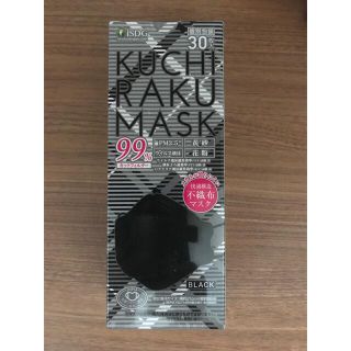 KUCHIRAKUMASK  黒(その他)