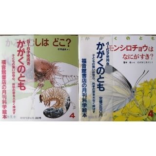 月刊かがくのとも2冊セット　月刊ちいさなかがくのとも4冊セット『鳥』(絵本/児童書)