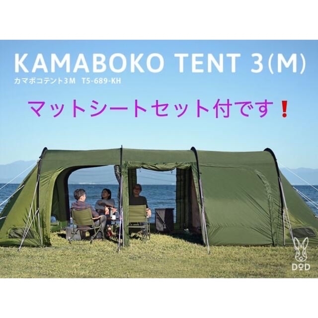 再入荷安い DOD カマボコテント3S カーキ セット x0zjq-m68982045665